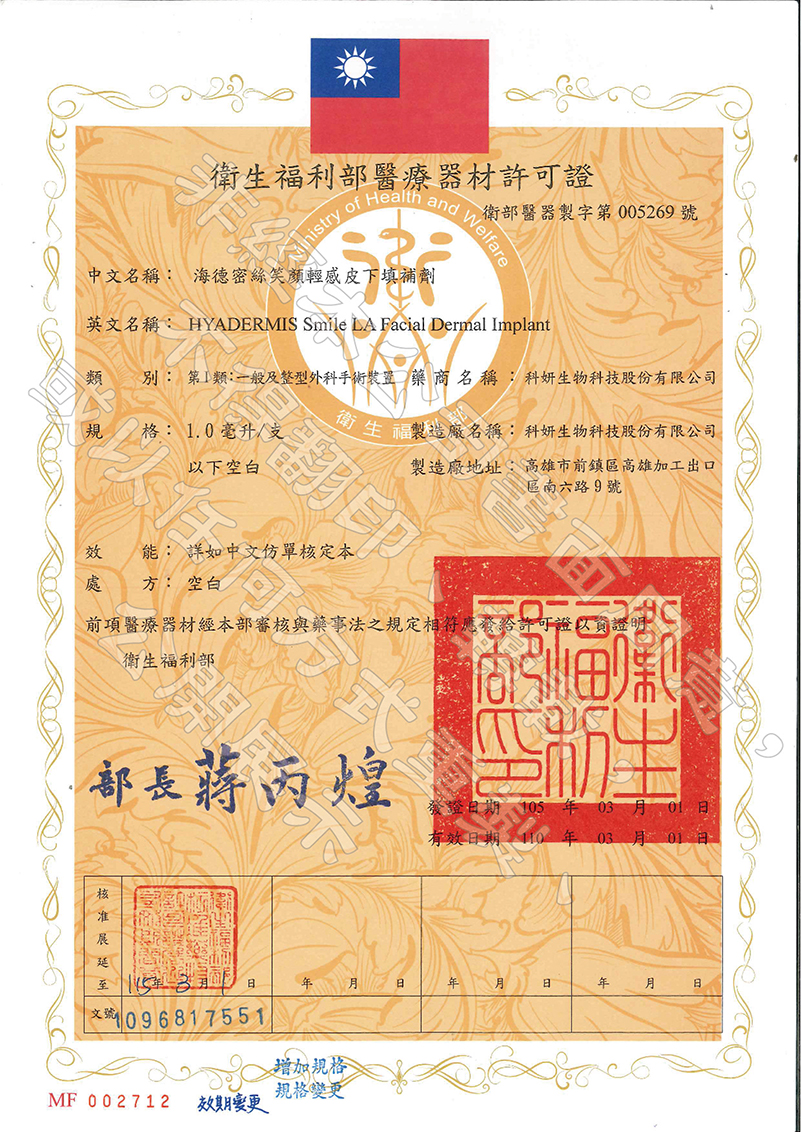 Hyadermis 海德密斯 喜顏美學診所 Hyadermis 海德密斯 喜顏美學診所